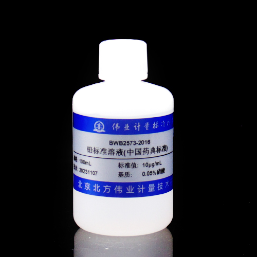 铅标准溶液(中国药典标准)