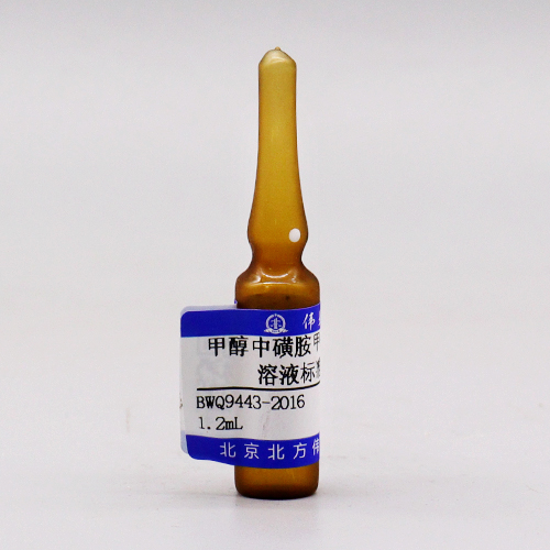 甲醇中磺胺甲恶唑-13C6溶液标准物质