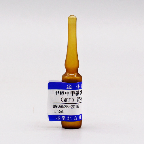甲醇中甲基氯异噻唑啉酮（MCI）溶液标准物质