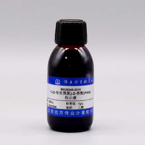 1-(2-吡啶偶氮)-2-萘酚(PAN)指示液